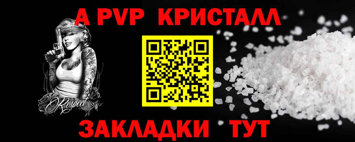 A PVP СК  А ПВП кристаллы  Вход с VPN  Бирск 