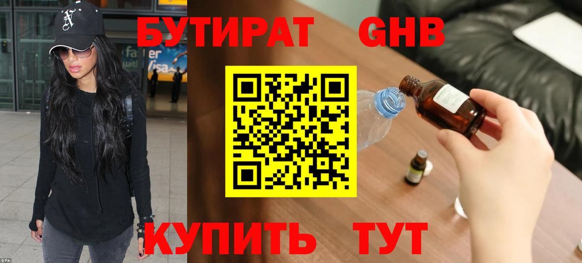 Бирск  БУТИРАТ GHB  Вход с VPN 
