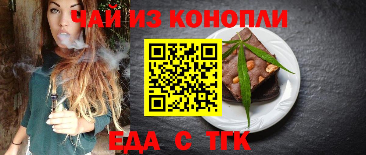 Еда ТГК марихуана Бирск