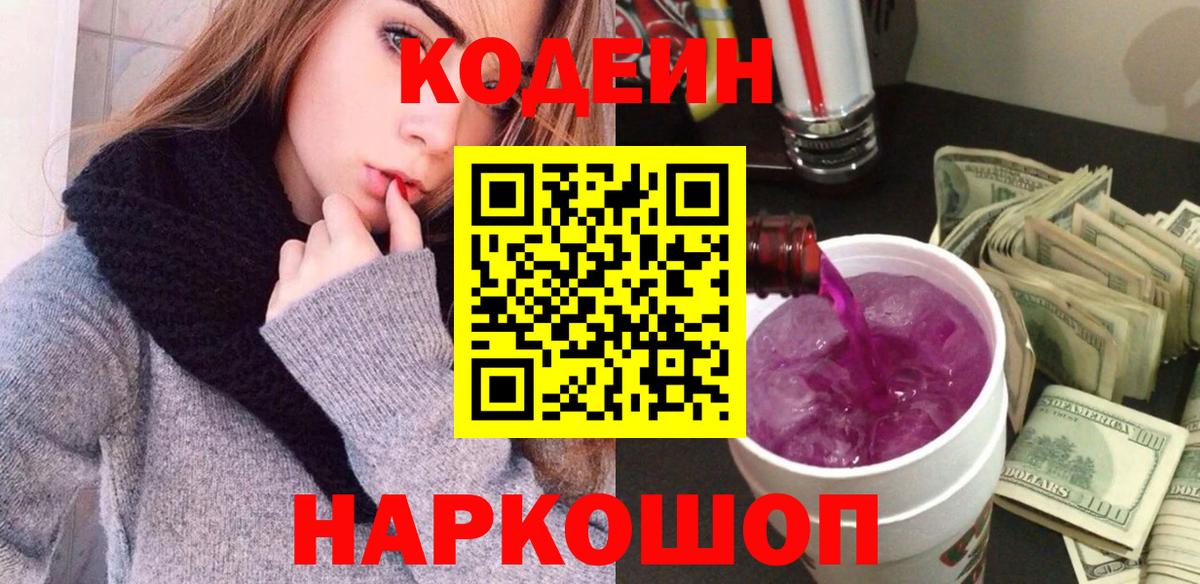 Codein напиток Lean (лин) Бирск