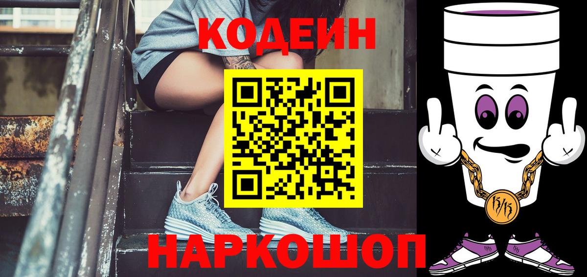 Бирск  Codein Purple Drank  Вход с VPN 