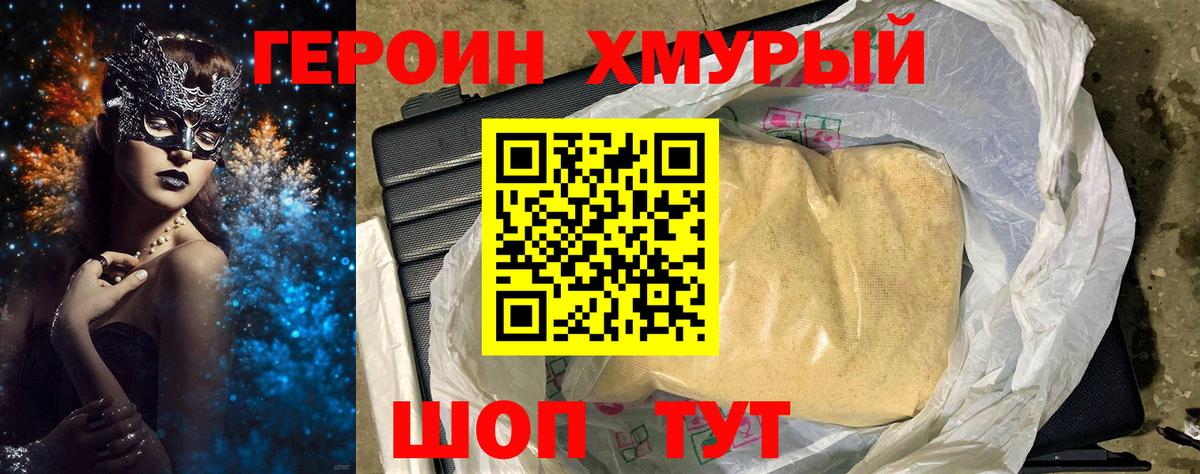 Героин герыч Бирск