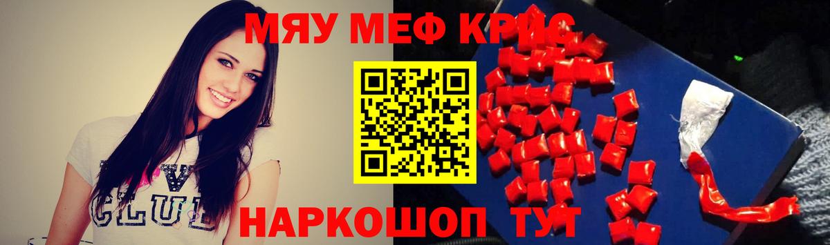 Меф мука  Вход с VPN  Мефедрон  Бирск  МЯУ-МЯУ мука 
