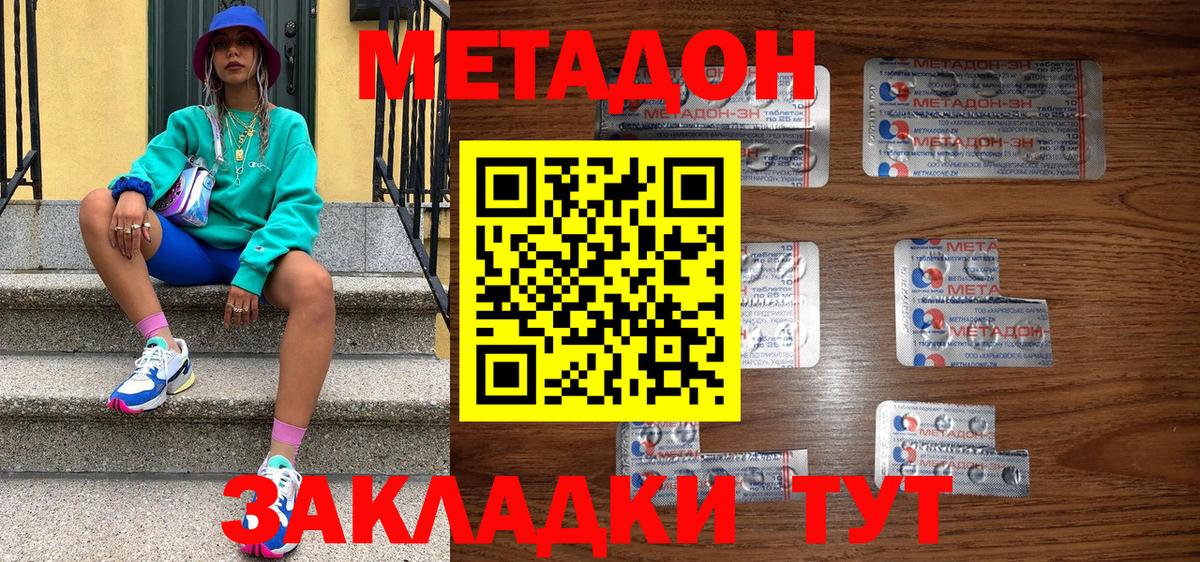 МЕТАДОН мёд  МЕТАДОН methadone  Вход с VPN  Бирск 